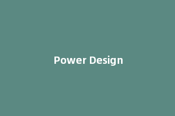 Power Designer设定一个用户对象的具体方法