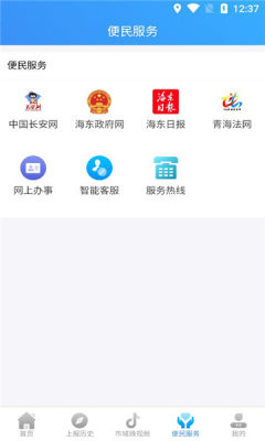 海东社会治理